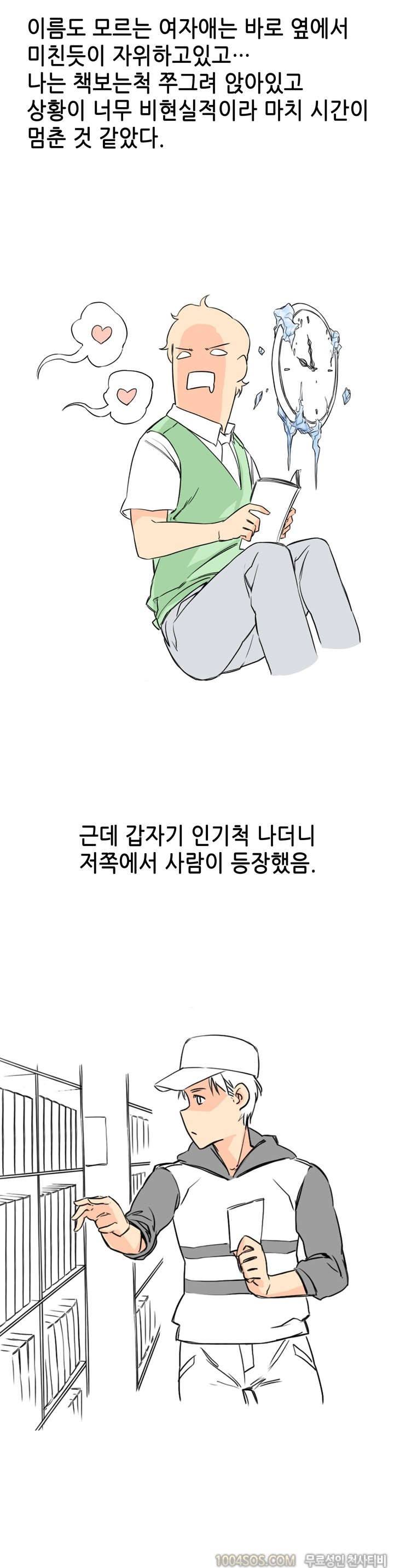 제18화 썰만화 Fantasy 도서관에서 변녀 만난 썰 (하) 3