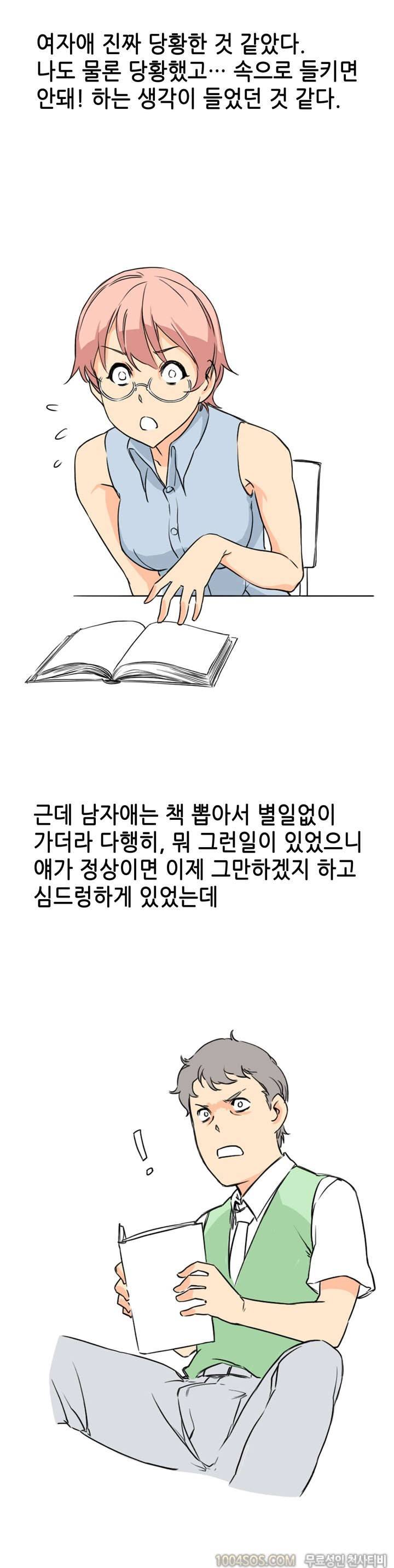 제18화 썰만화 Fantasy 도서관에서 변녀 만난 썰 (하) 4