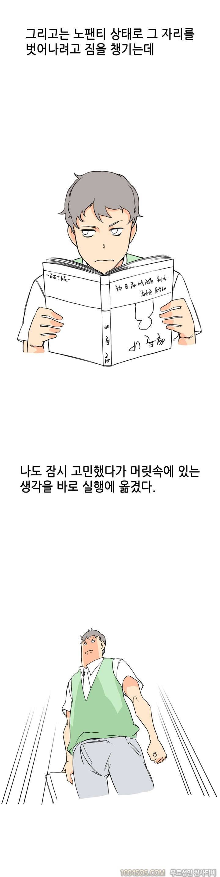 제18화 썰만화 Fantasy 도서관에서 변녀 만난 썰 (하) 6