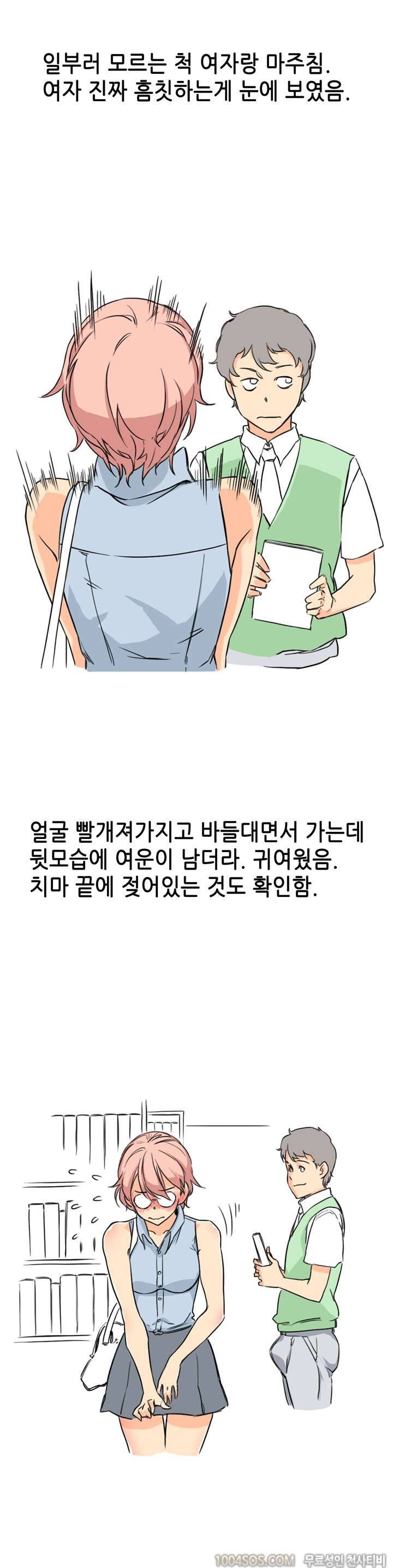제18화 썰만화 Fantasy 도서관에서 변녀 만난 썰 (하) 7