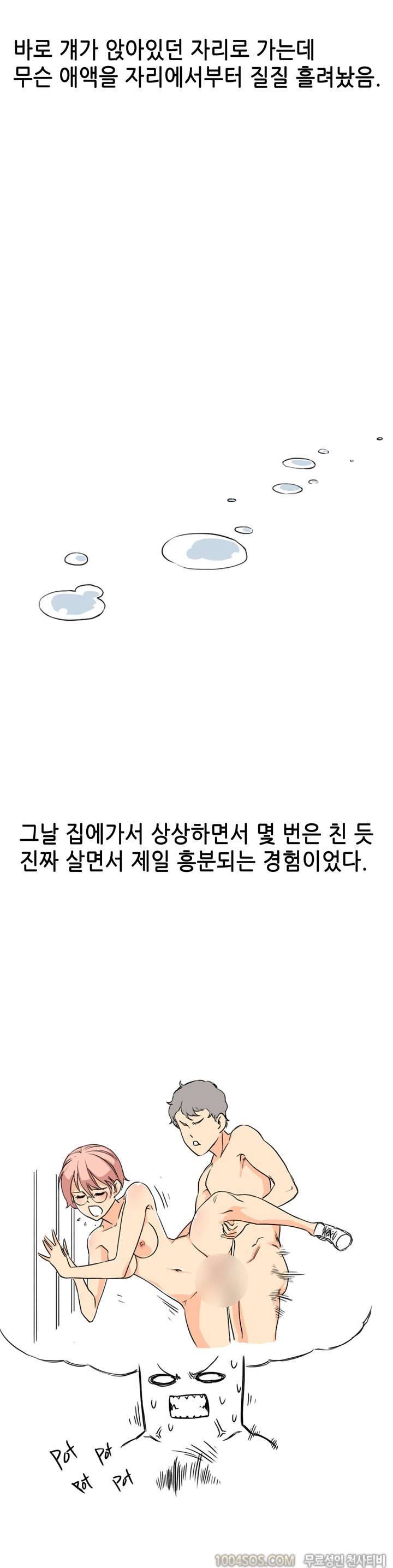 제18화 썰만화 Fantasy 도서관에서 변녀 만난 썰 (하) 8