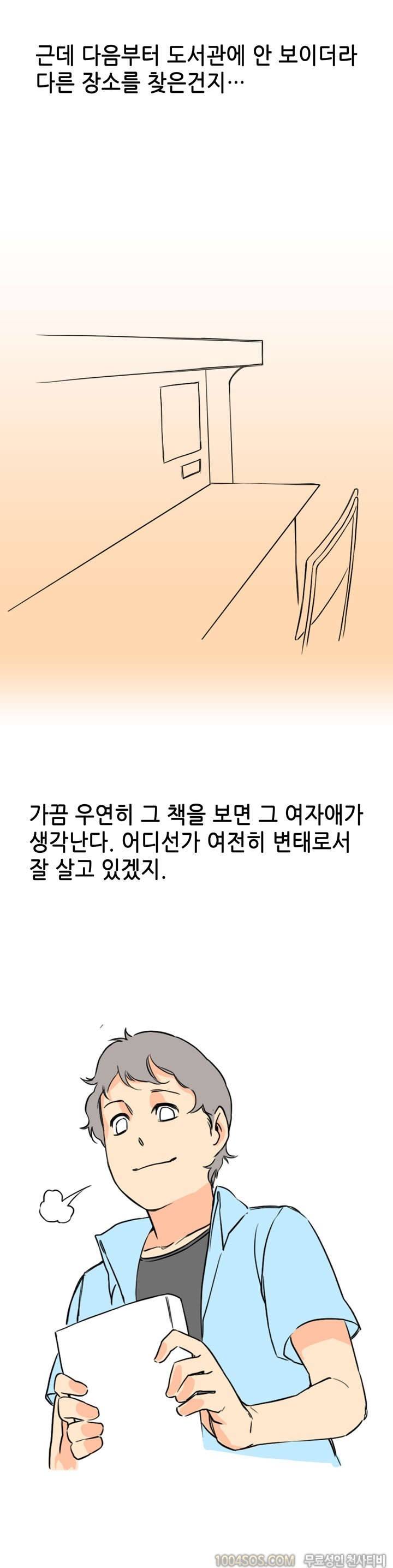 제18화 썰만화 Fantasy 도서관에서 변녀 만난 썰 (하) 9