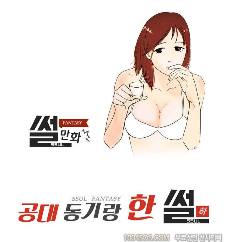 제28화 썰만화 Fantasy 공대 동기랑 한 썰 (하) 1