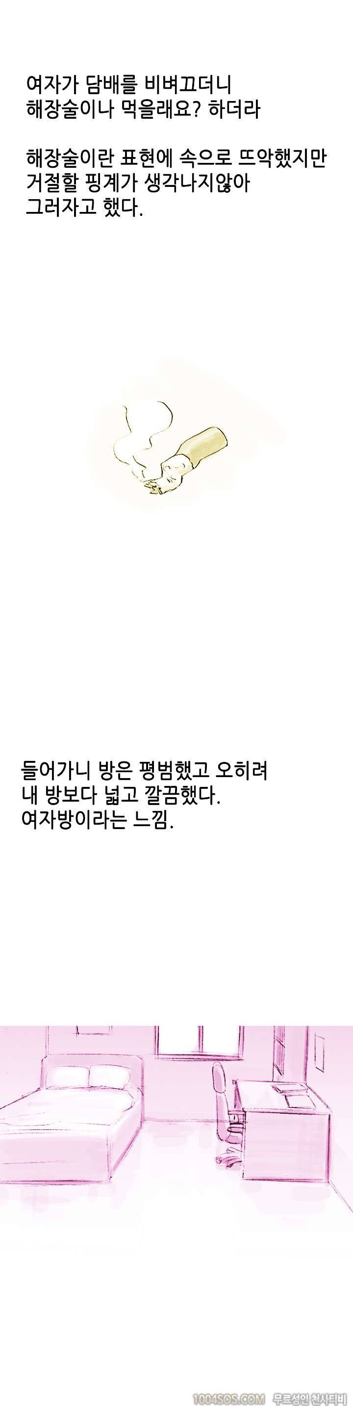 제38화 썰만화 Fantasy 옥탑방에서 사는 여자랑 한 썰 (하) 2