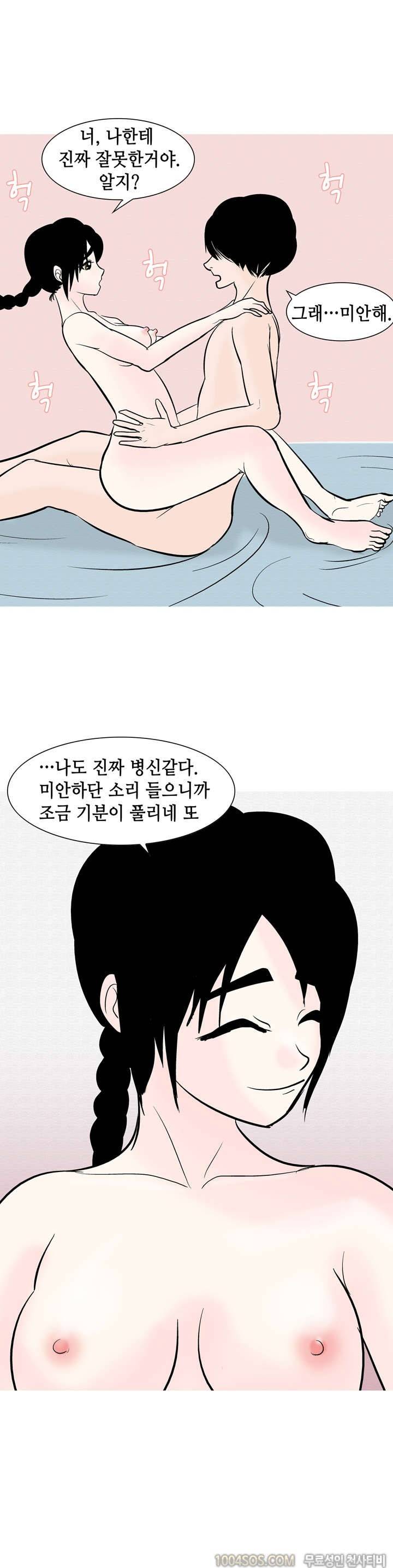 제48화 썰만화 Fantasy 교대 다닐때 동창 여친이랑 한 썰 (하) 3