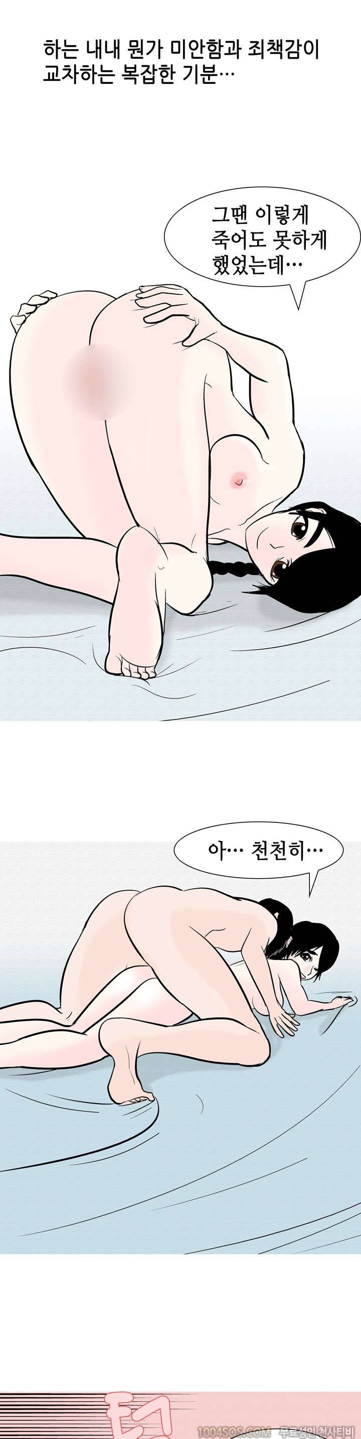 제48화 썰만화 Fantasy 교대 다닐때 동창 여친이랑 한 썰 (하) 4