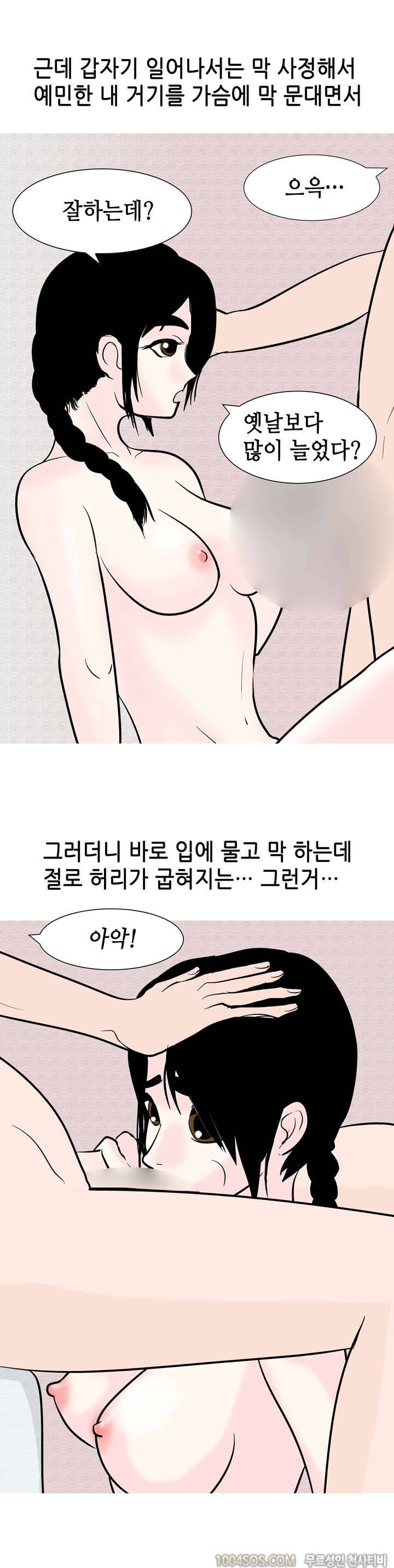 제48화 썰만화 Fantasy 교대 다닐때 동창 여친이랑 한 썰 (하) 6