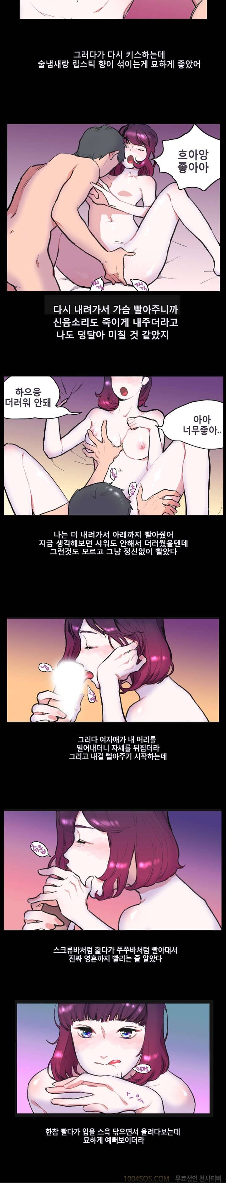 제3화 슴부심의 정석 단체미팅 3편 2