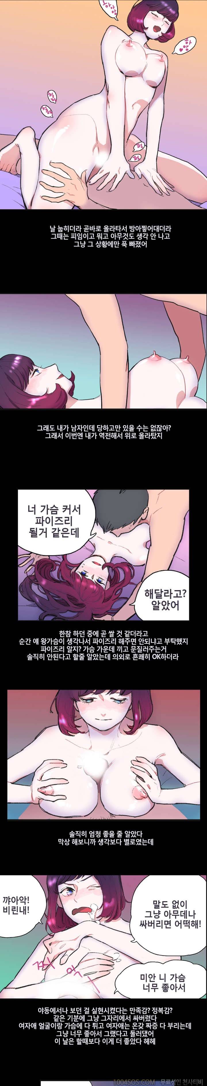 제3화 슴부심의 정석 단체미팅 3편 3