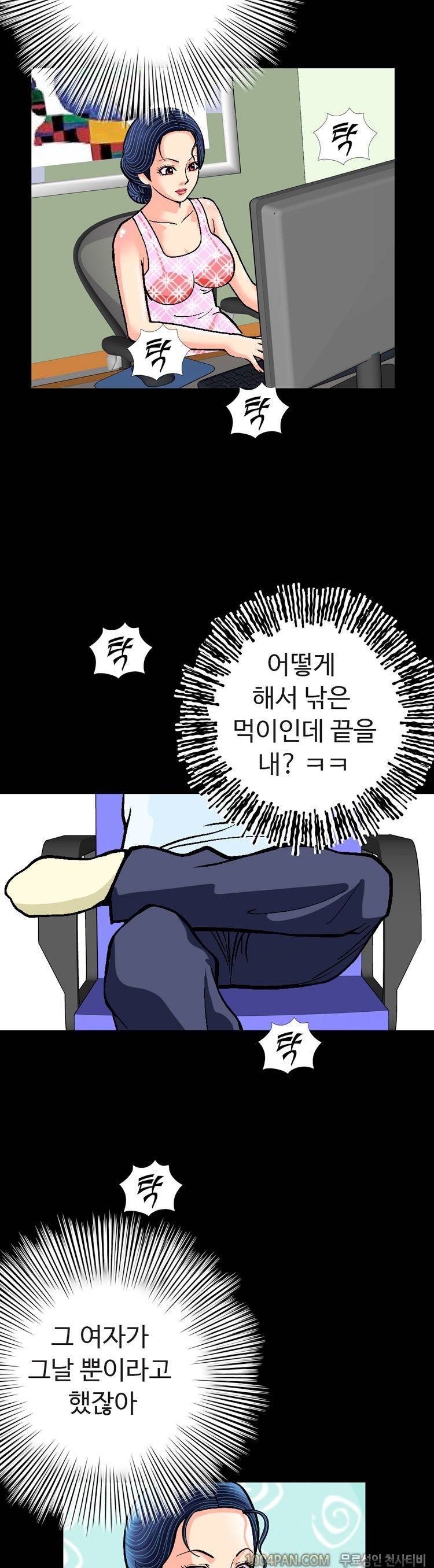 제6화 색녀 보고서 2