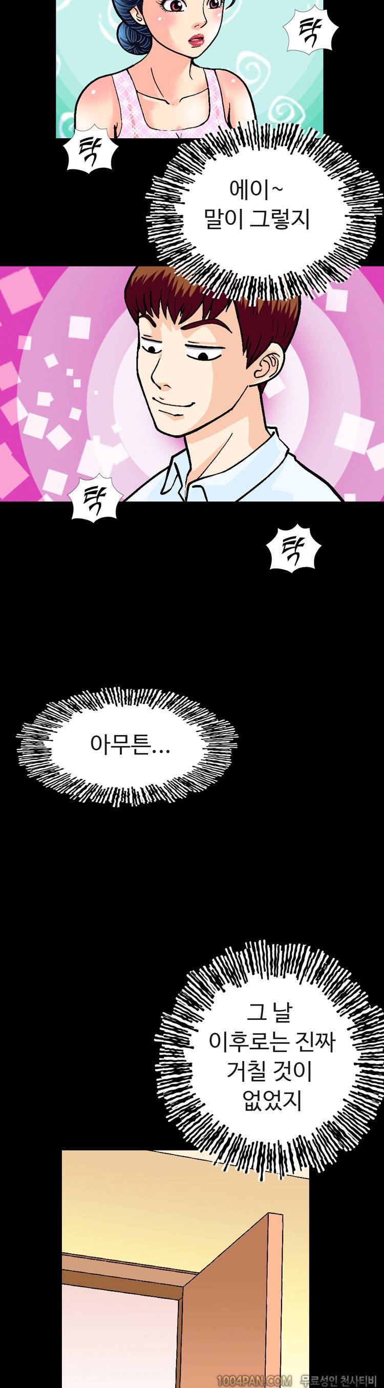 제6화 색녀 보고서 3