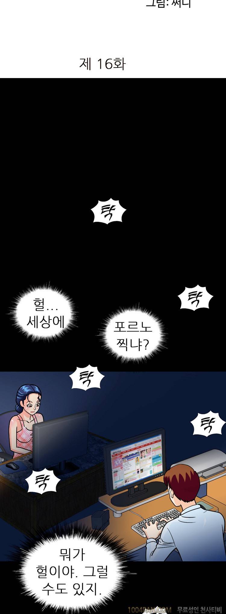 제16화 색녀 보고서 2