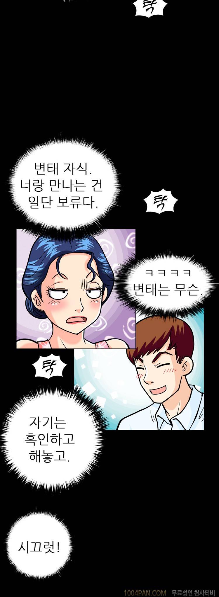 제16화 색녀 보고서 3