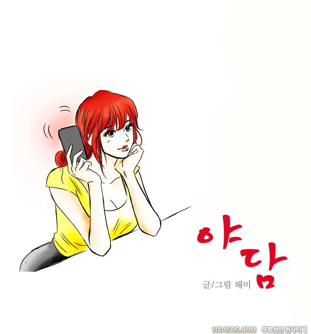 제1화 야담 술취한 친구와의 담화 (상) 1