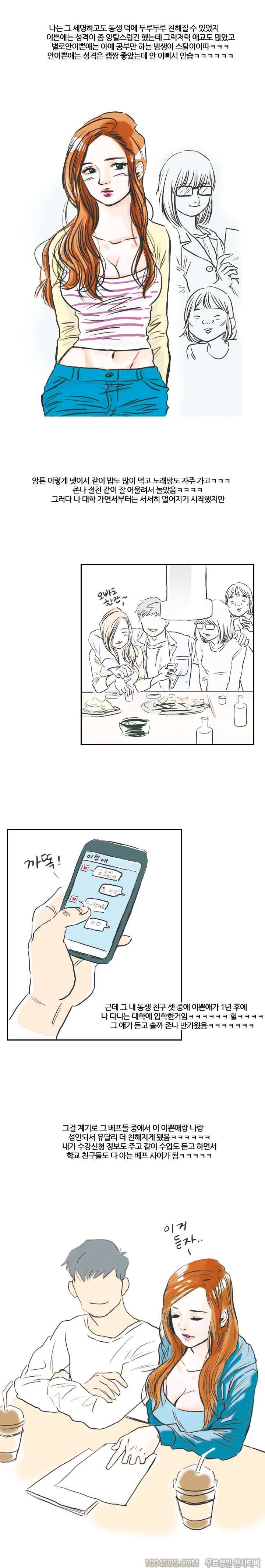제1화 야담 술취한 친구와의 담화 (상) 3