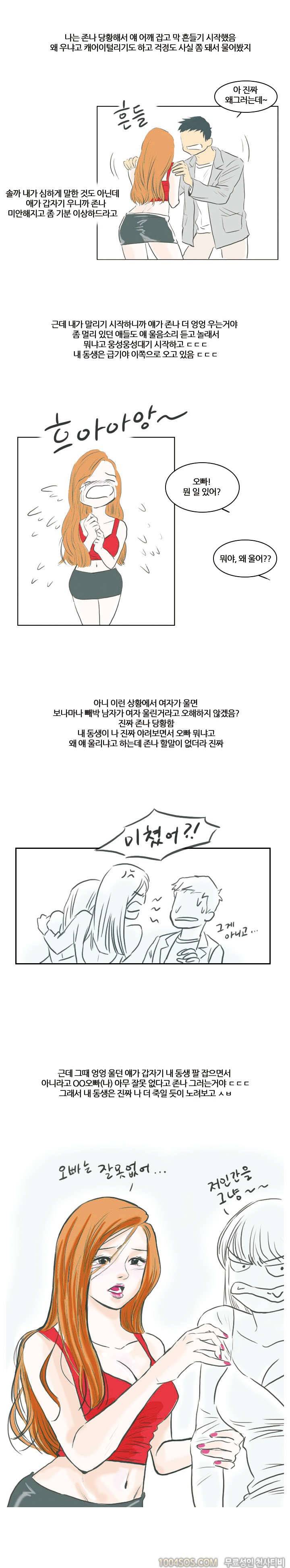 제1화 야담 술취한 친구와의 담화 (상) 7