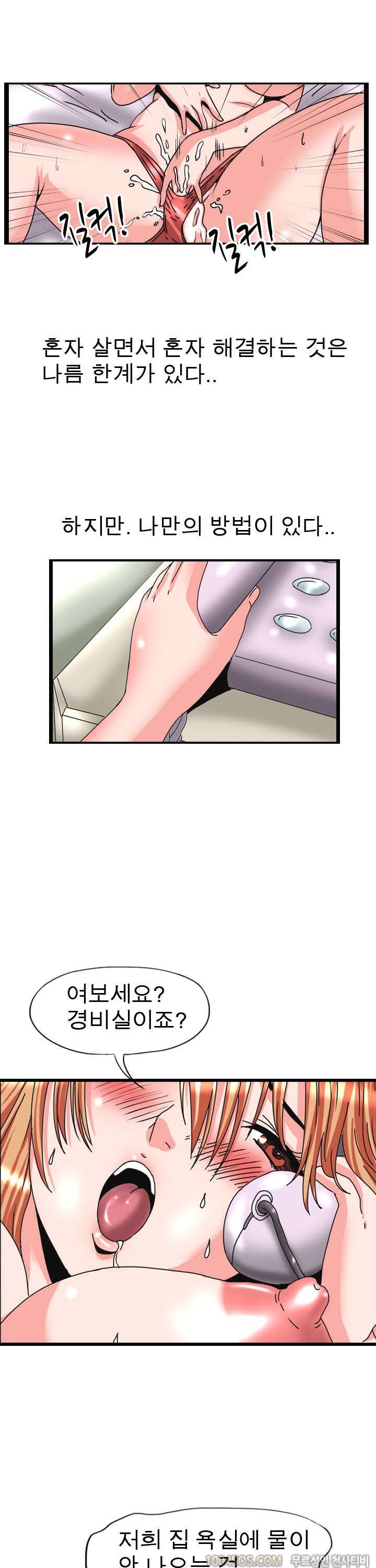 제1화 섹기썰 밝히는 노처녀 (상) 2