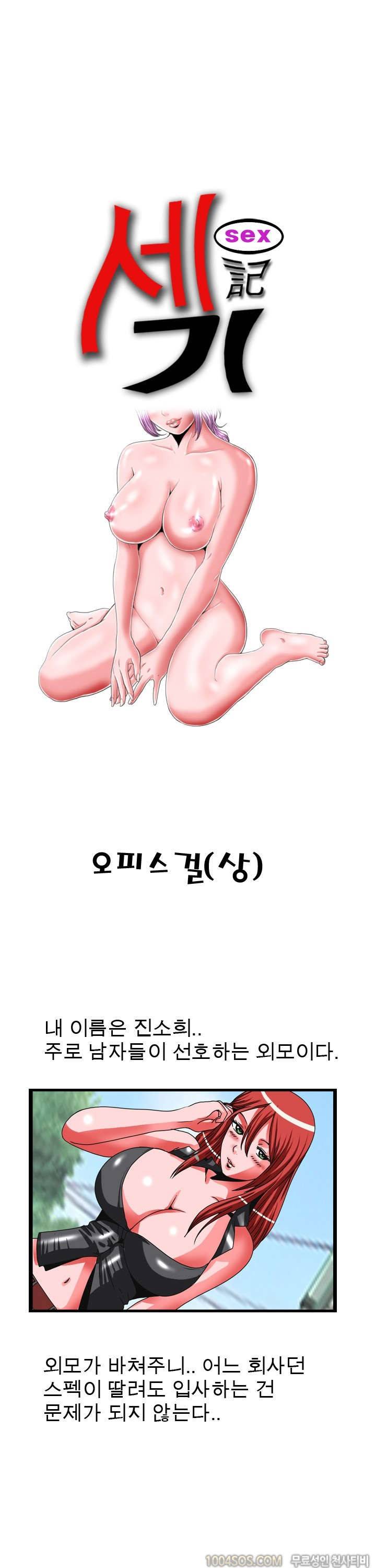 제11화 섹기썰 오피스걸 (상) 1