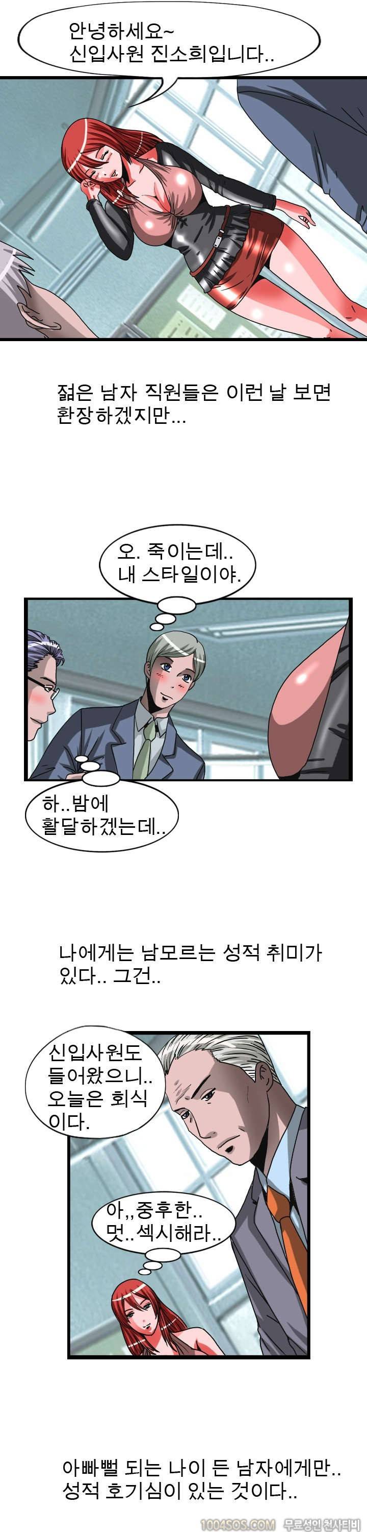 제11화 섹기썰 오피스걸 (상) 2