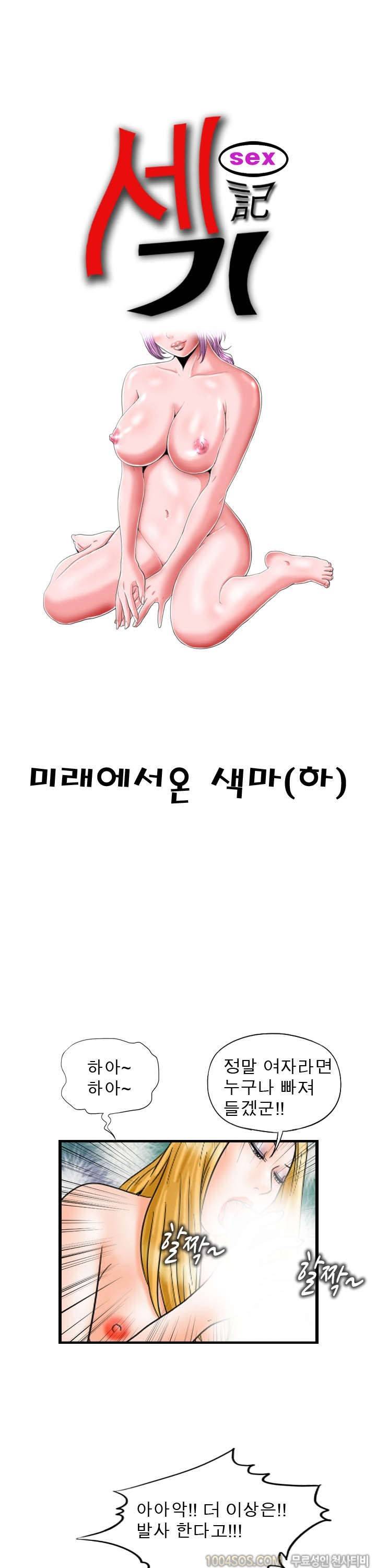 제21화 섹기썰 미래에서 온 색마 (하) 1
