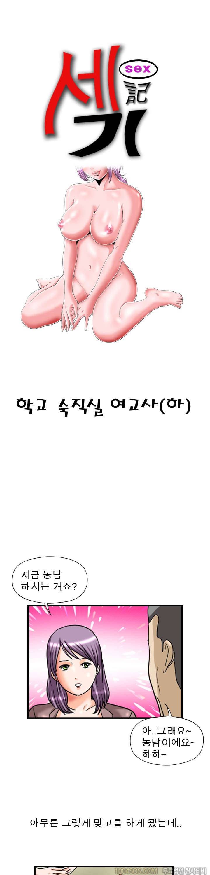 제31화 섹기썰 학교 숙직실 여교사 (하) 1