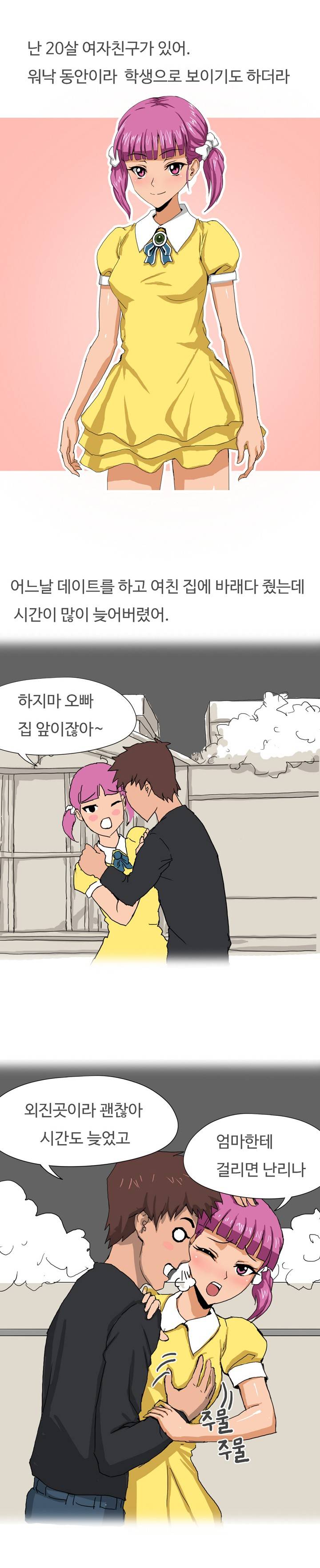 제9화 여친 엄마랑 한썰(상) 썰만화 Forever 2