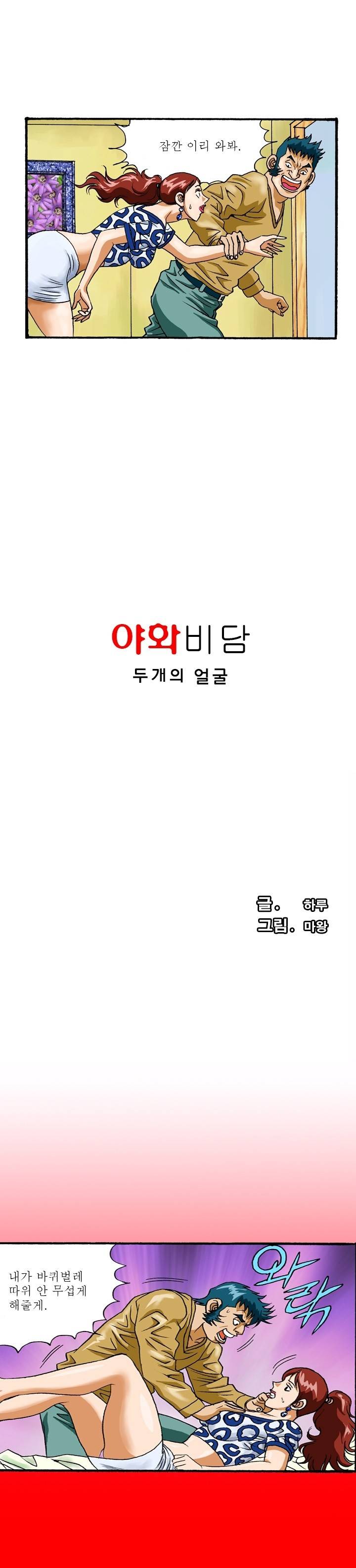제25화 두개의 얼굴 1화 야썰클럽 3