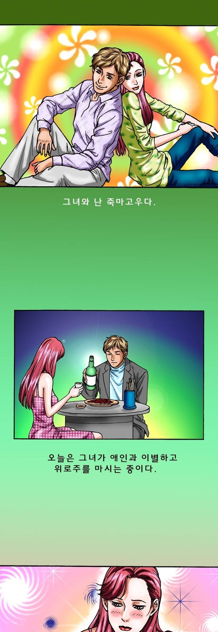 제35화 말뚝박기 1화 야썰클럽 1
