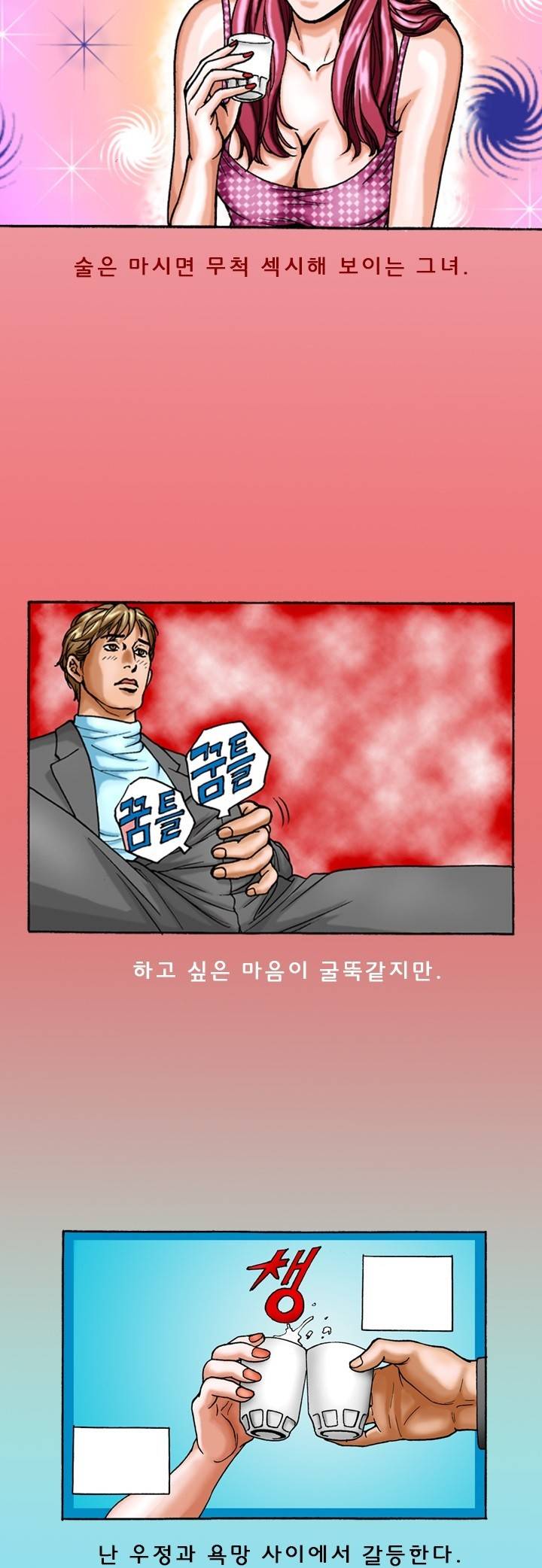 제35화 말뚝박기 1화 야썰클럽 2