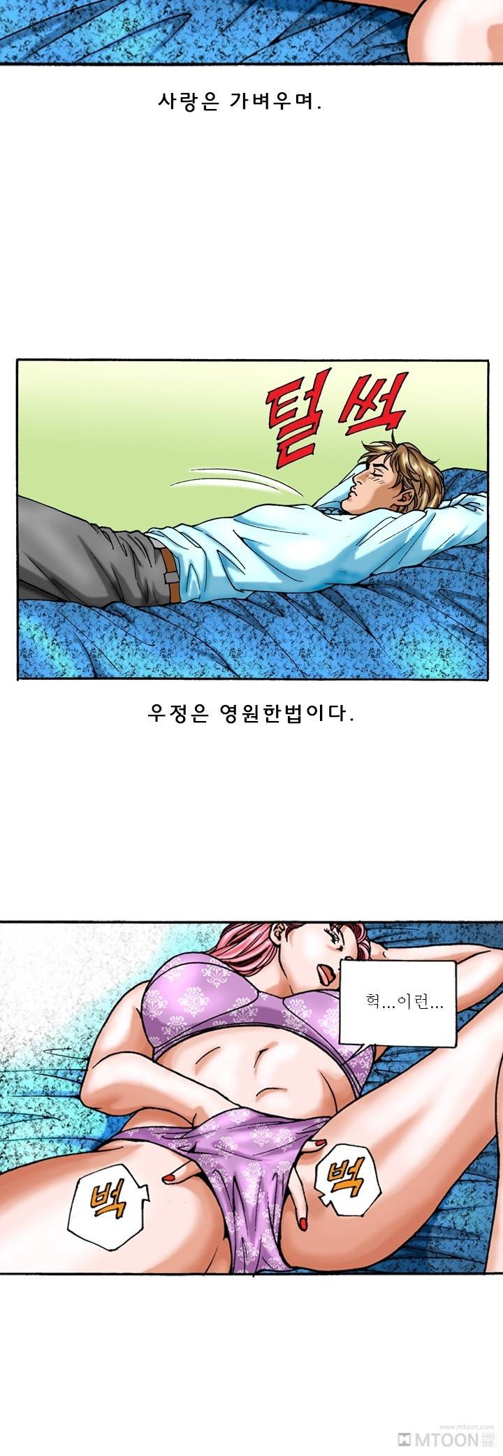 제35화 말뚝박기 1화 야썰클럽 6