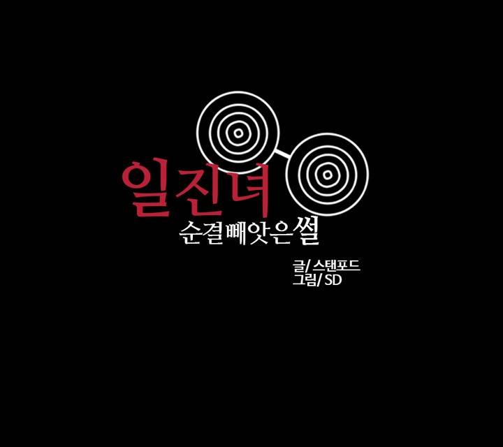 제1화 일진녀 순결 빼앗은 썰 1 특별한 경험 1