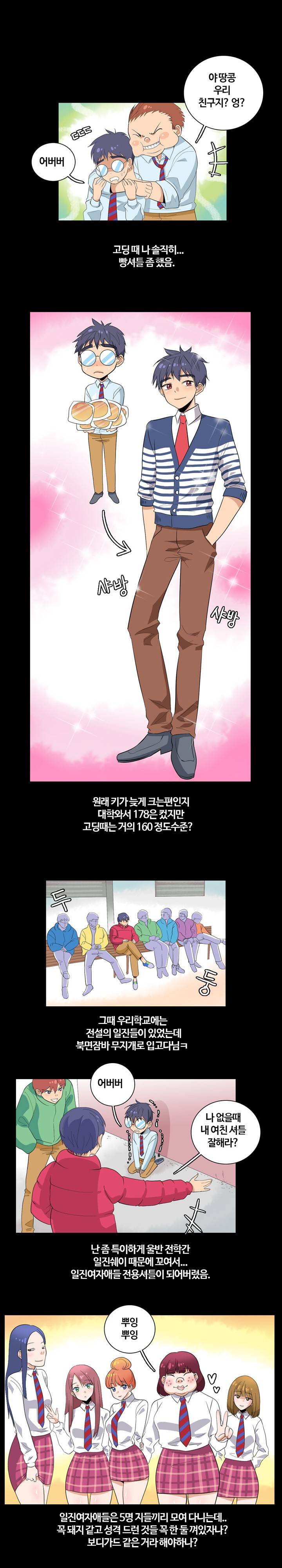 제1화 일진녀 순결 빼앗은 썰 1 특별한 경험 2