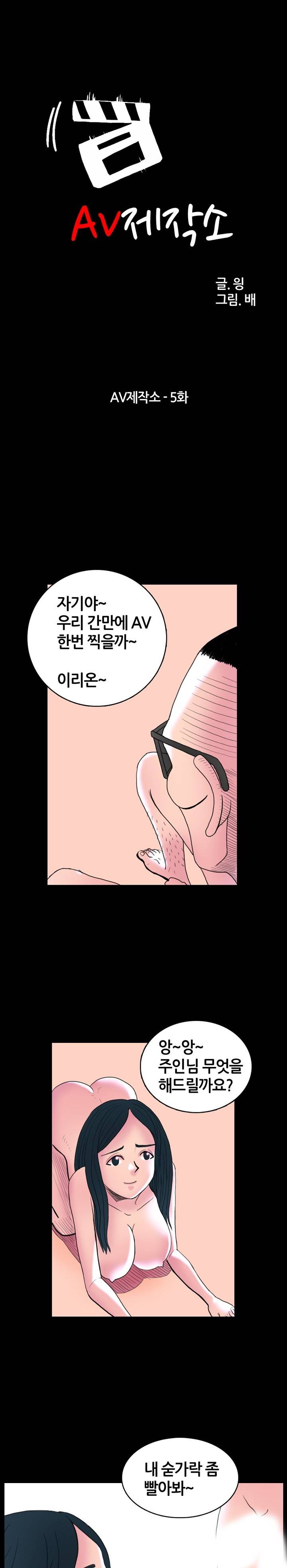 제11화 AV 제작소 5 특별한 경험 1