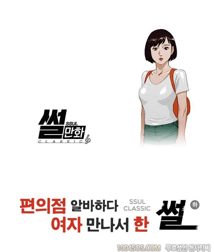 제20화 썰만화 Classic 편의점 알바하다 여자 만나서 한 썰 (하) 1