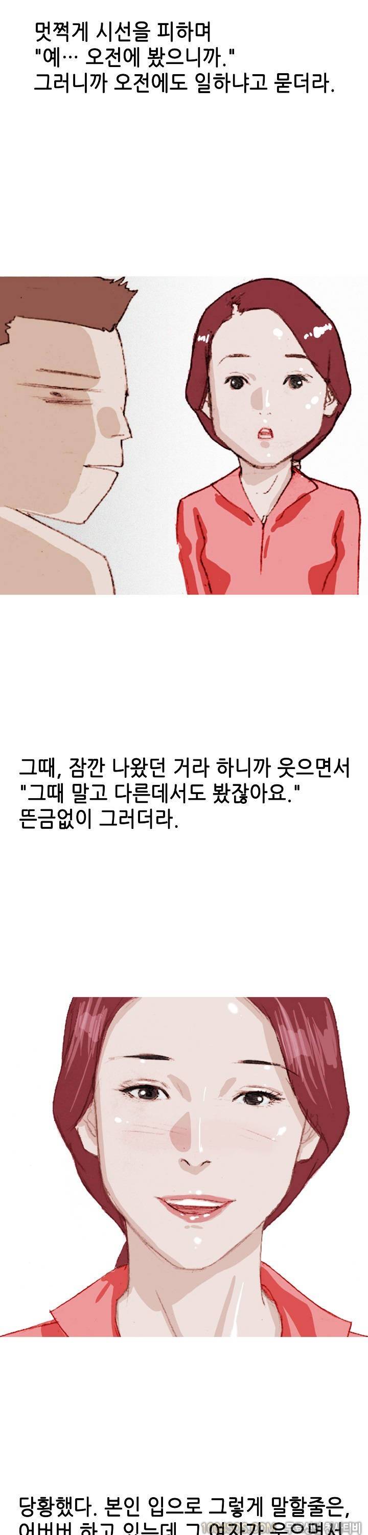 제20화 썰만화 Classic 편의점 알바하다 여자 만나서 한 썰 (하) 3