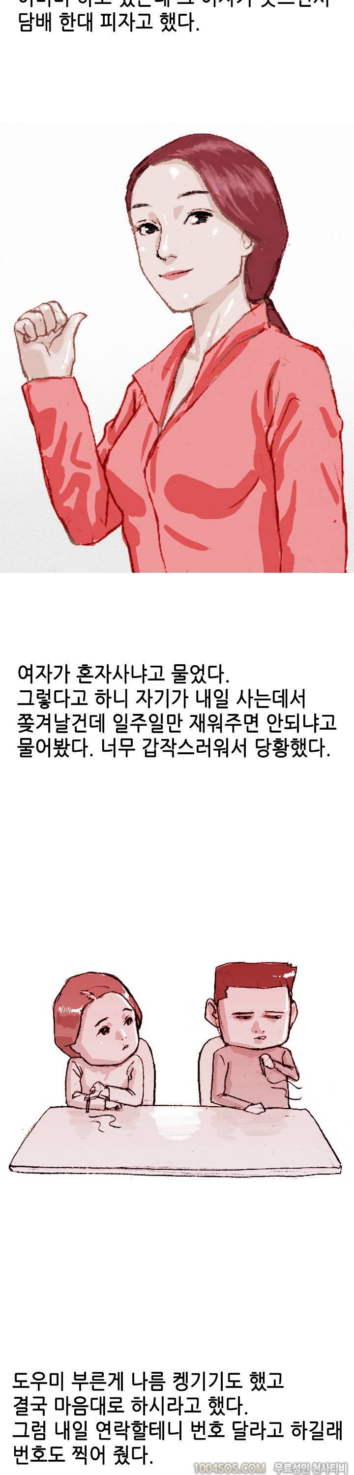 제20화 썰만화 Classic 편의점 알바하다 여자 만나서 한 썰 (하) 4