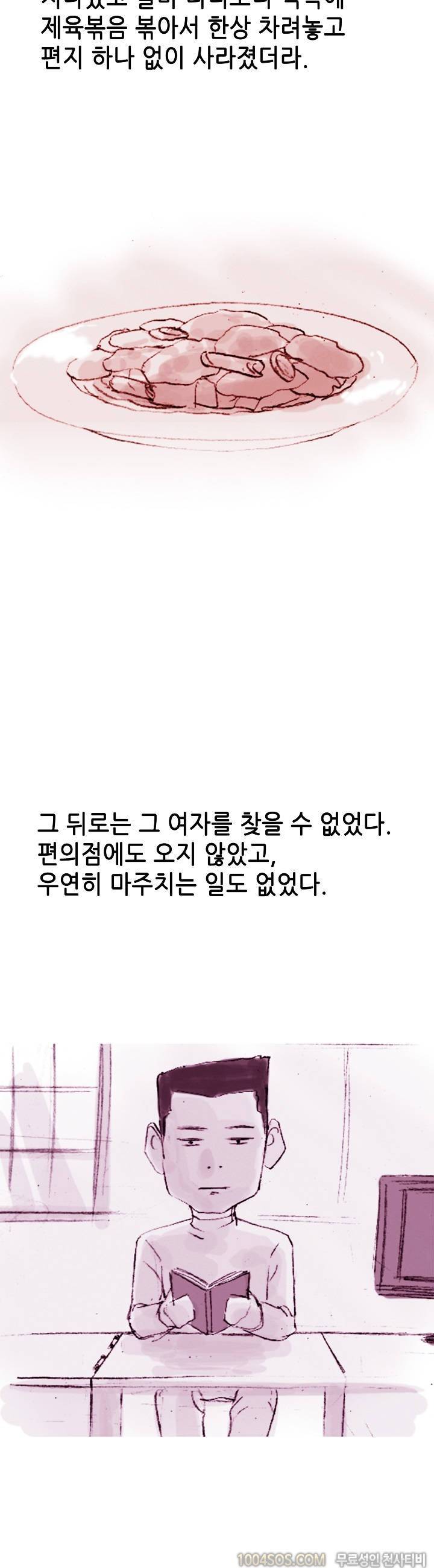 제20화 썰만화 Classic 편의점 알바하다 여자 만나서 한 썰 (하) 8