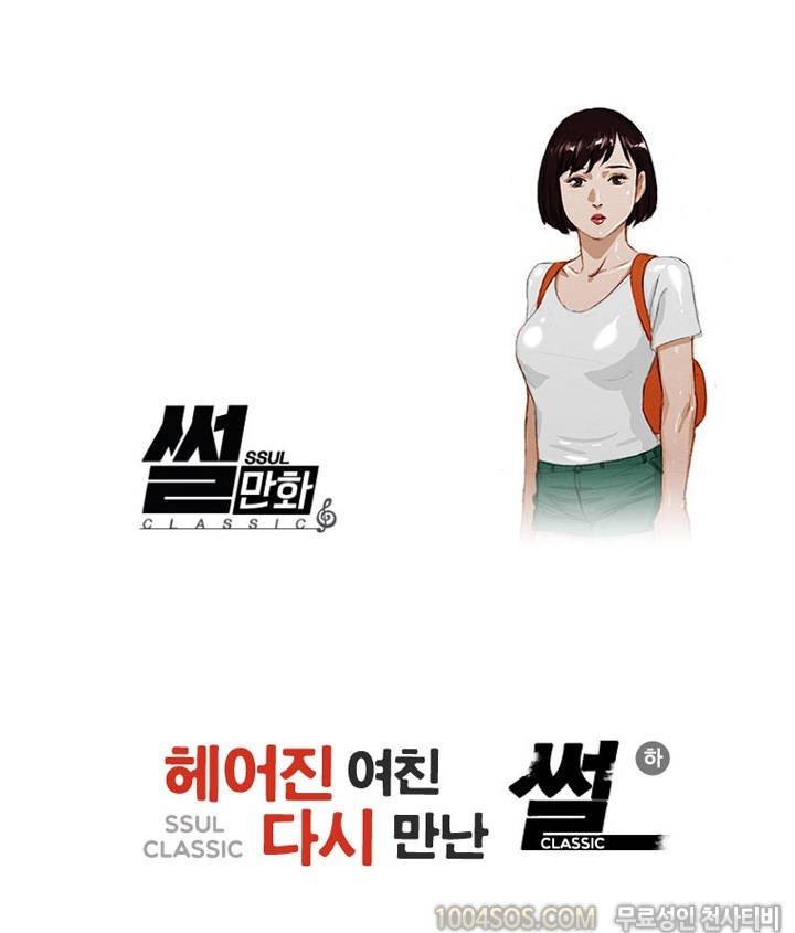 제30화 썰만화 Classic 헤어진 여친 다시 만난 썰 (하) 1