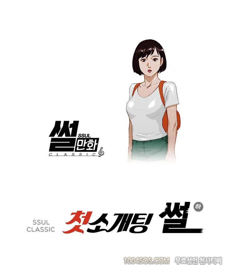제40화 썰만화 Classic 첫 소개팅 썰 (하) 1