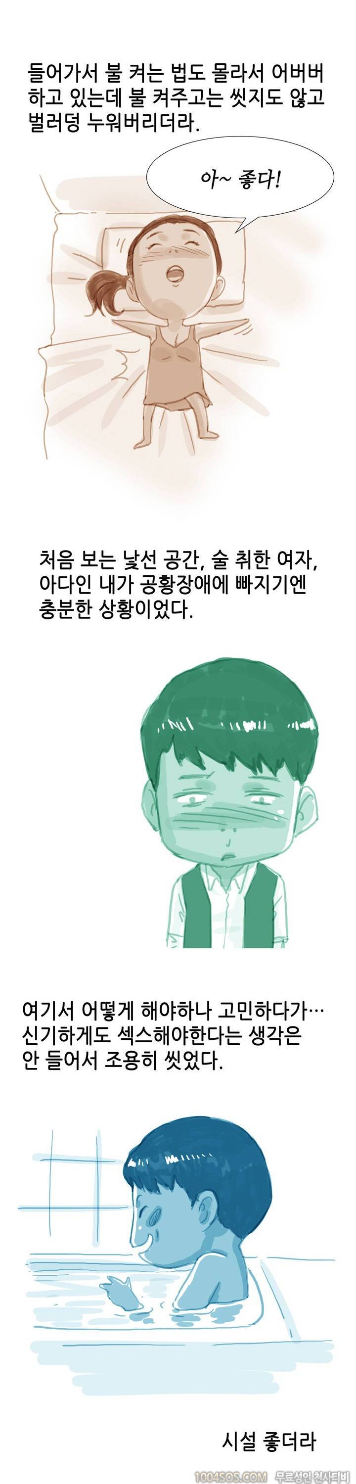 제40화 썰만화 Classic 첫 소개팅 썰 (하) 2