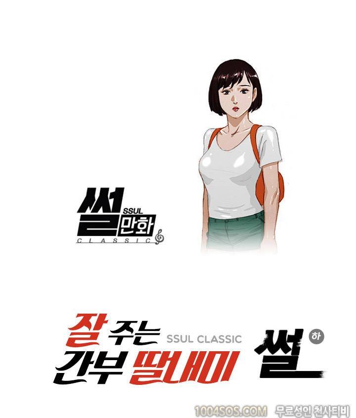 제50화 썰만화 Classic 잘 주는 간부 딸내미 썰 (하) 1