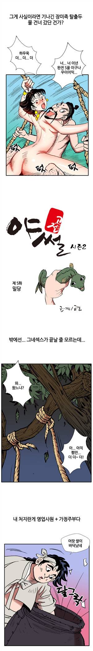 (제5화) 고전야썰(시즌1) 2