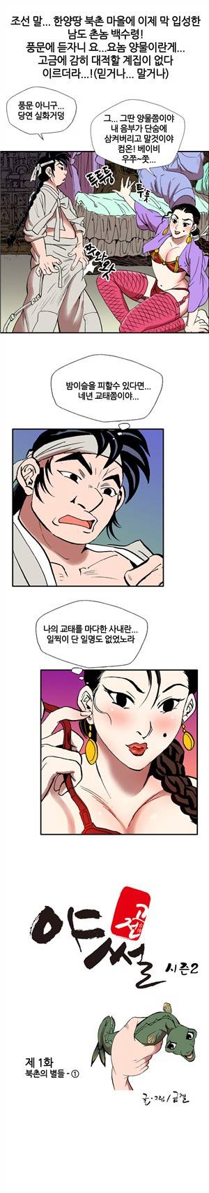 (제1화) 고전야썰(시즌2) 1