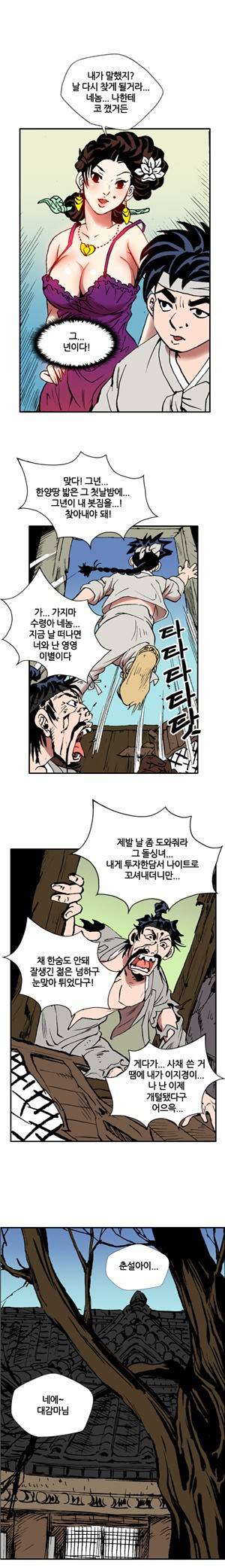 (제11화) 고전야썰(시즌2) 1