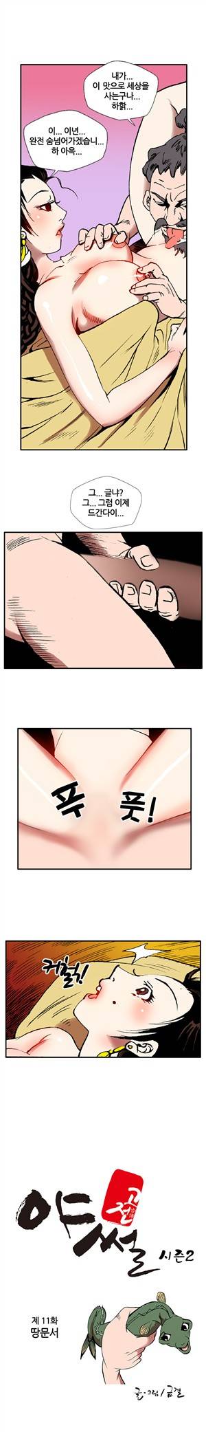 (제11화) 고전야썰(시즌2) 2