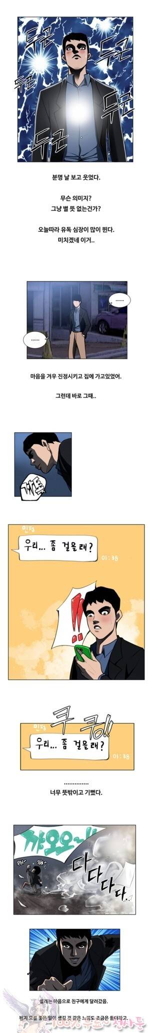두근두근 청춘♡17 동창회.로맨틱.성공적 2 6