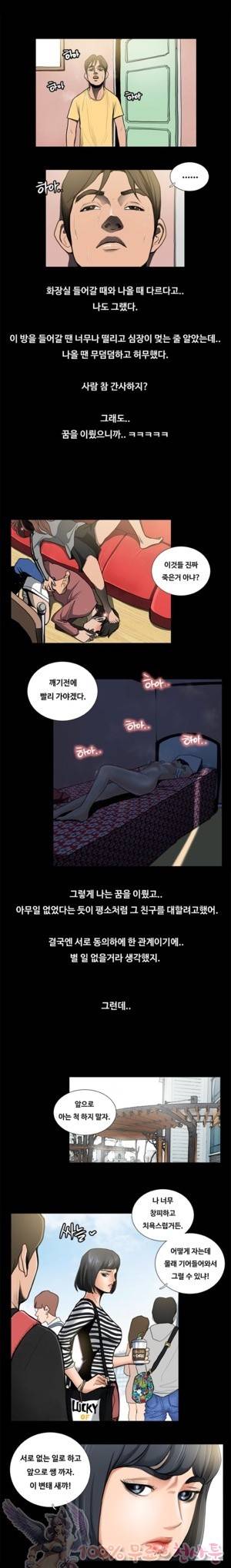 두근두근 청춘♡27 지칠줄 모르는 불굴의 핸드마스터 4 7