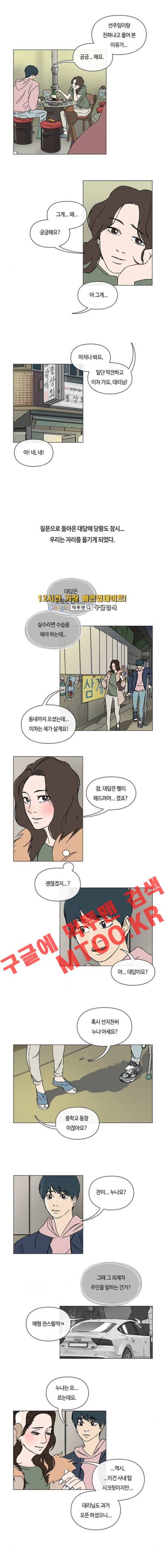 연애학 18화 1