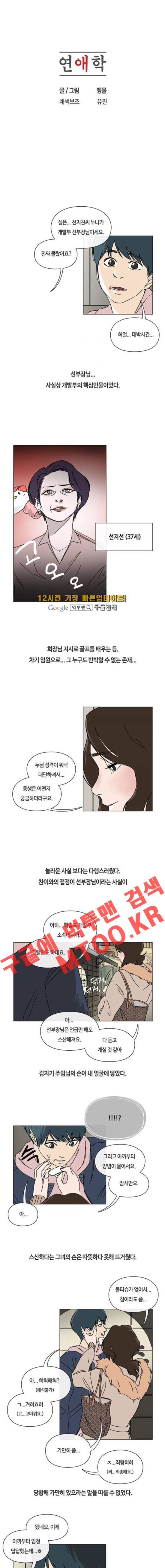 연애학 18화 2