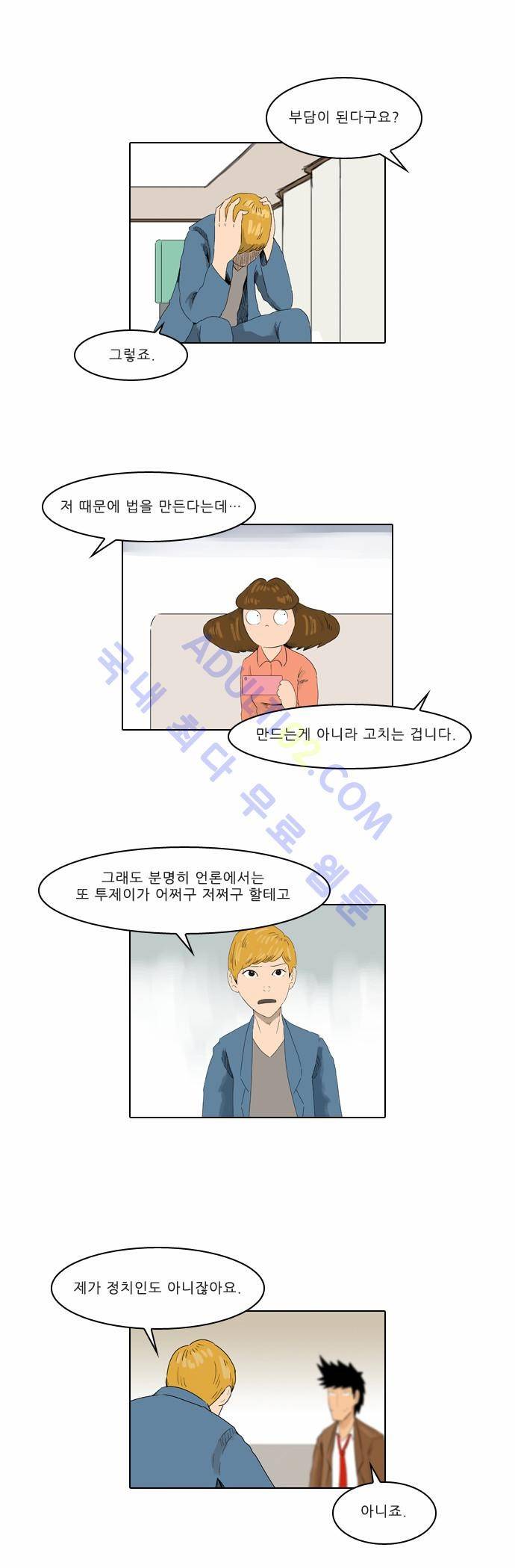 동네변호사 조들호 시즌2 5화 3